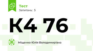 К4 76