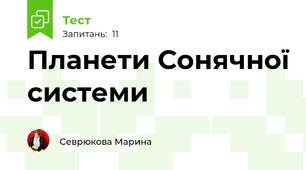 Планети Сонячної системи
