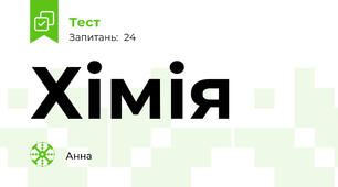 Хімія