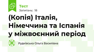 (Копія) Італія, Німеччина та Іспанія у міжвоєнний період