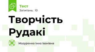 Творчість Рудакі