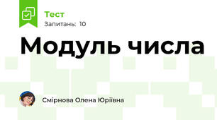Модуль числа