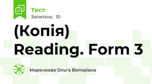 (Копія) Reading. Form 3