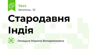 Стародавня Індія 