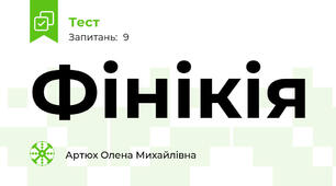 Фінікія