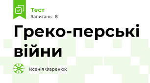 Греко-перські війни