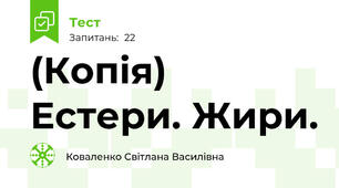 (Копія) Естери. Жири.
