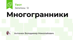 Многогранники