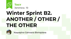 Winter Sprint B2. ANOTHER / OTHER / THE OTHER 