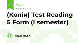 (Копія) Test Reading 5 Form (I semester)