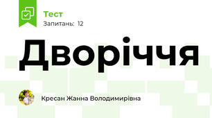 Дворіччя