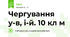 Чергування у-в, і-й. 10 кл м