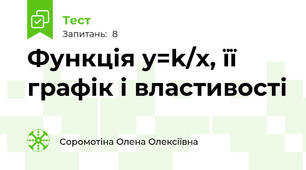 Функція y=k/x, її графік і властивості