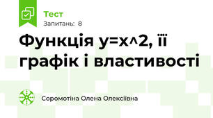 Функція y=x^2, її графік і властивості