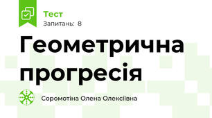 Геометрична прогресія