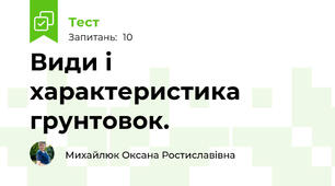 Види і характеристика грунтовок.