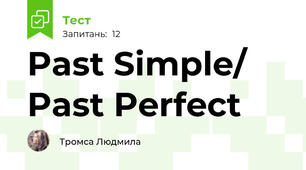 Past Simple/ Past Perfect