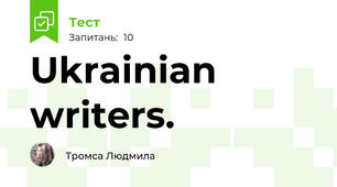 Ukrainian writers.