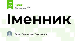 Іменник