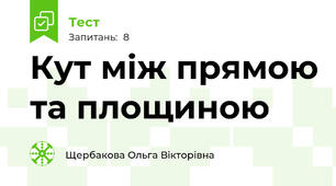 Кут між прямою та площиною