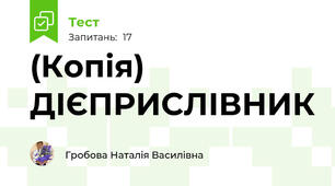 (Копія) ДІЄПРИСЛІВНИК
