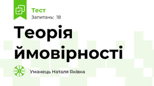 Теорія ймовірності