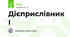Дієприслівник І