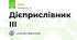Дієприслівник ІІІ