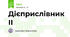 Дієприслівник ІІ