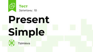 Present Simple