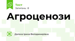 Агроценози