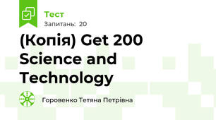 (Копія) Get 200 Science and Technology