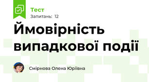 Ймовірність випадкової події