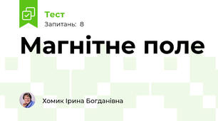 Магнітне поле