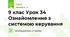 9 клас Урок 34 Ознайомлення з системою керування