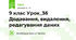 9 клас Урок_36 Додавання, видалення, редагування даних