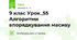 9 клас Урок_55 Алгоритми впорядкування масиву