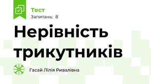 Нерівність трикутників