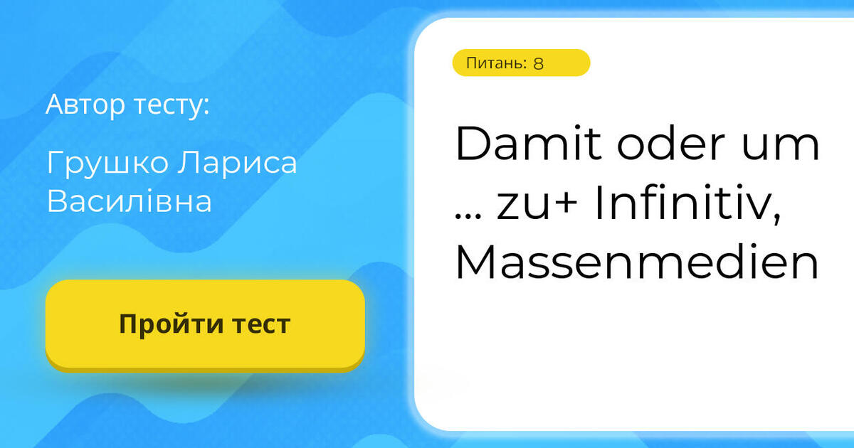 Damit Oder Um Zu übungen Damit oder um zu+ Infinitiv, Massenmedien | Тест на 8 запитань