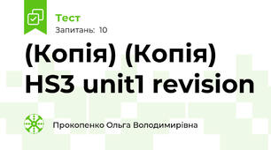 (Копія) (Копія) HS3 unit1 revision