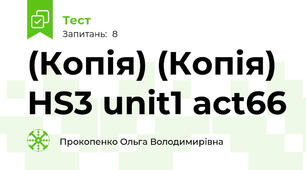 (Копія) (Копія) HS3 unit1 act66