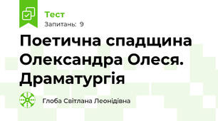 Поетична спадщина Олександра Олеся. Драматургія