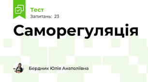 Саморегуляція
