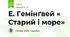 Е. Гемінґвей « Старий і море»