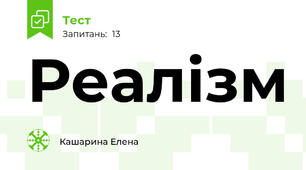 Реалізм