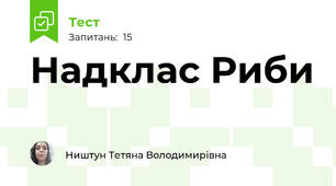 Надклас Риби