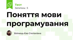 Поняття мови програмування
