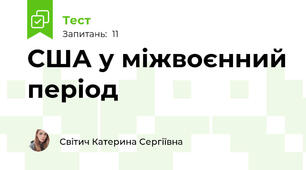 США у міжвоєнний період