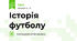 Історія футболу 