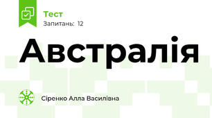 Австралія